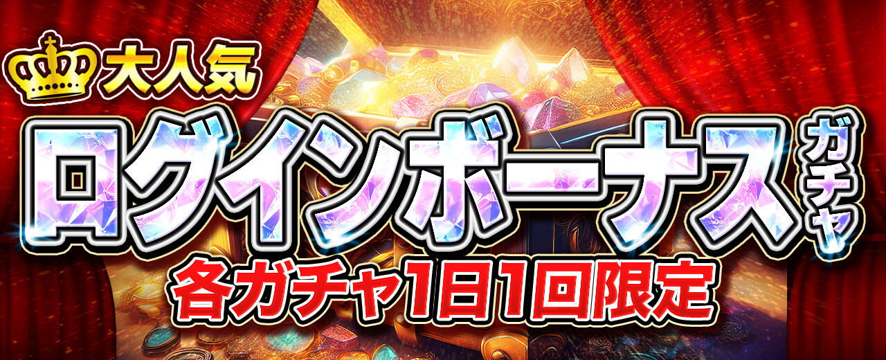 トレカ東京 ログインボーナス