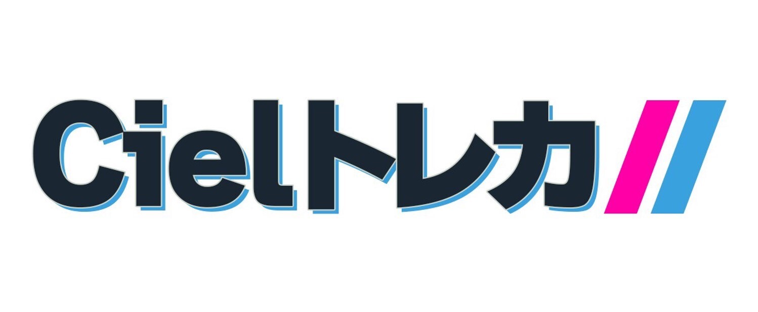 Cielトレカ