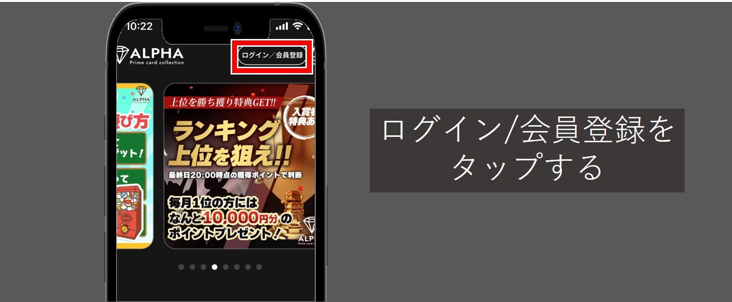alphaオリパの登録方法①-ログイン/会員登録をタップする