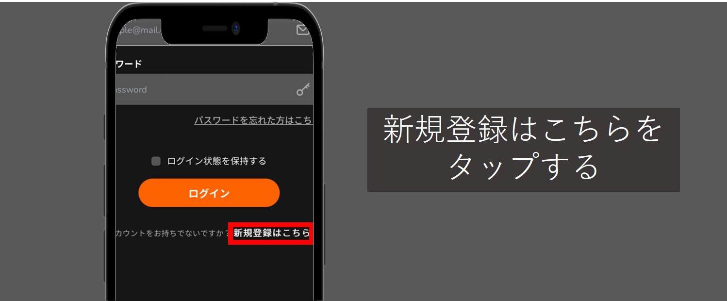 alphaオリパの登録方法②-新規登録はこちらをタップする