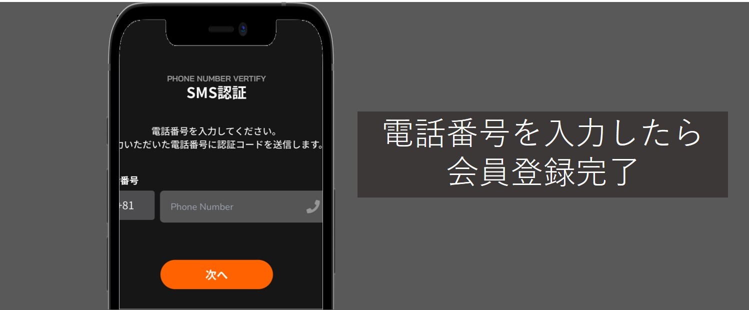 alphaオリパの登録方法⑤-SMS認証をして登録完了