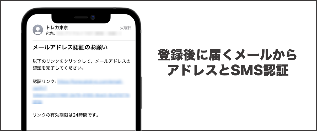 トレカ東京 登録方法③