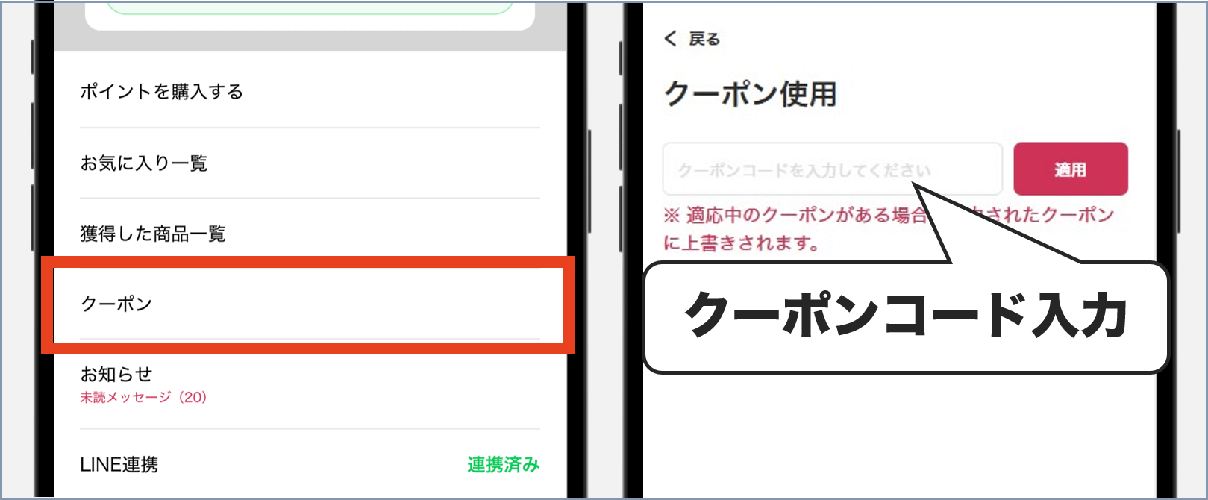 DOPA クーポンコード適用