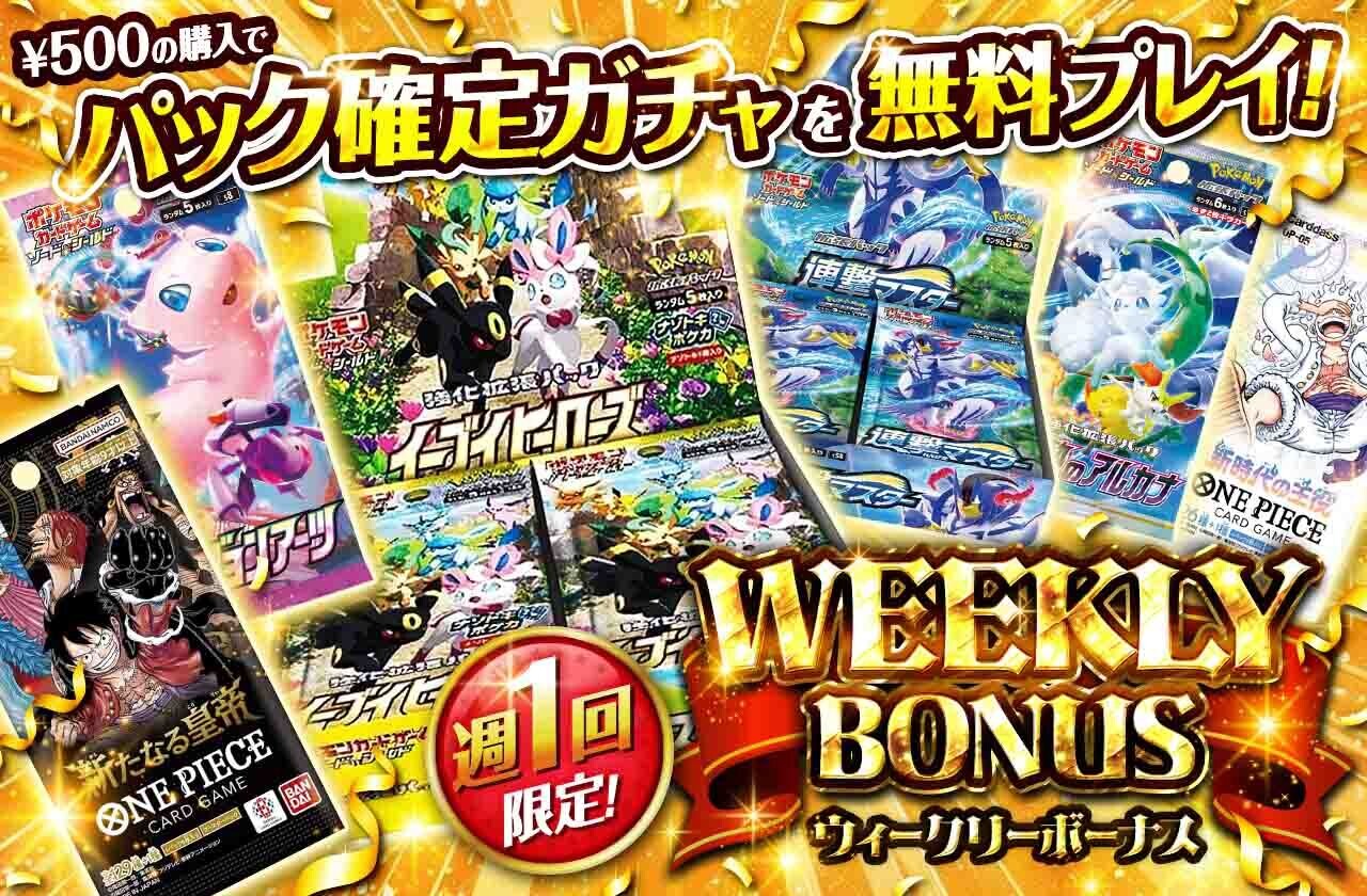 アイリストレカ ウィークリー