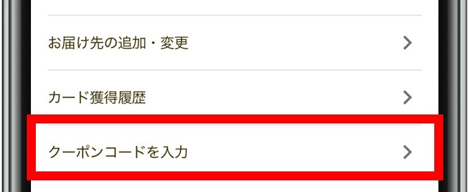 日本トレカセンター クーポン使用方法1