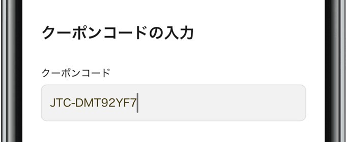日本トレカセンター クーポン使用方法2