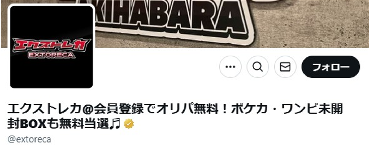 エクストレカ キャンペーン