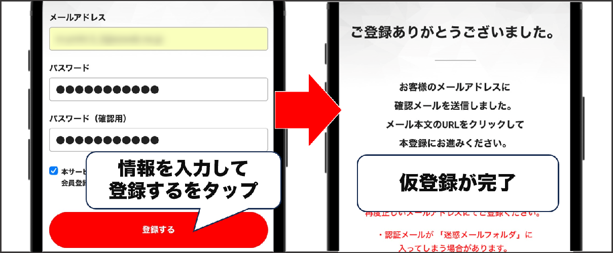 エクストレカ 登録手順②