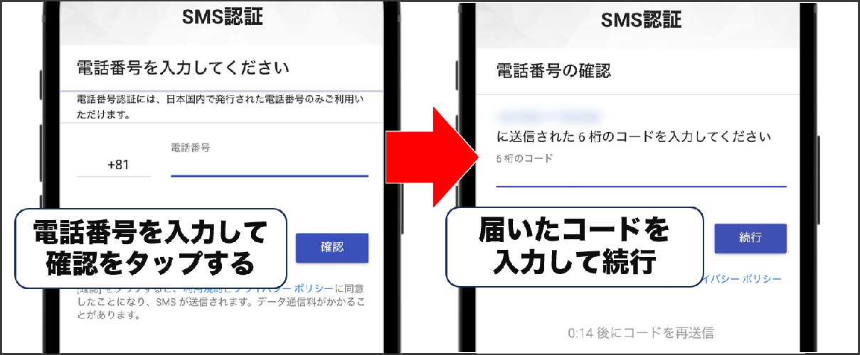 エクストレカ SMS認証の手順②