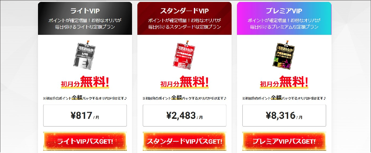 エクストレカ VIPパス