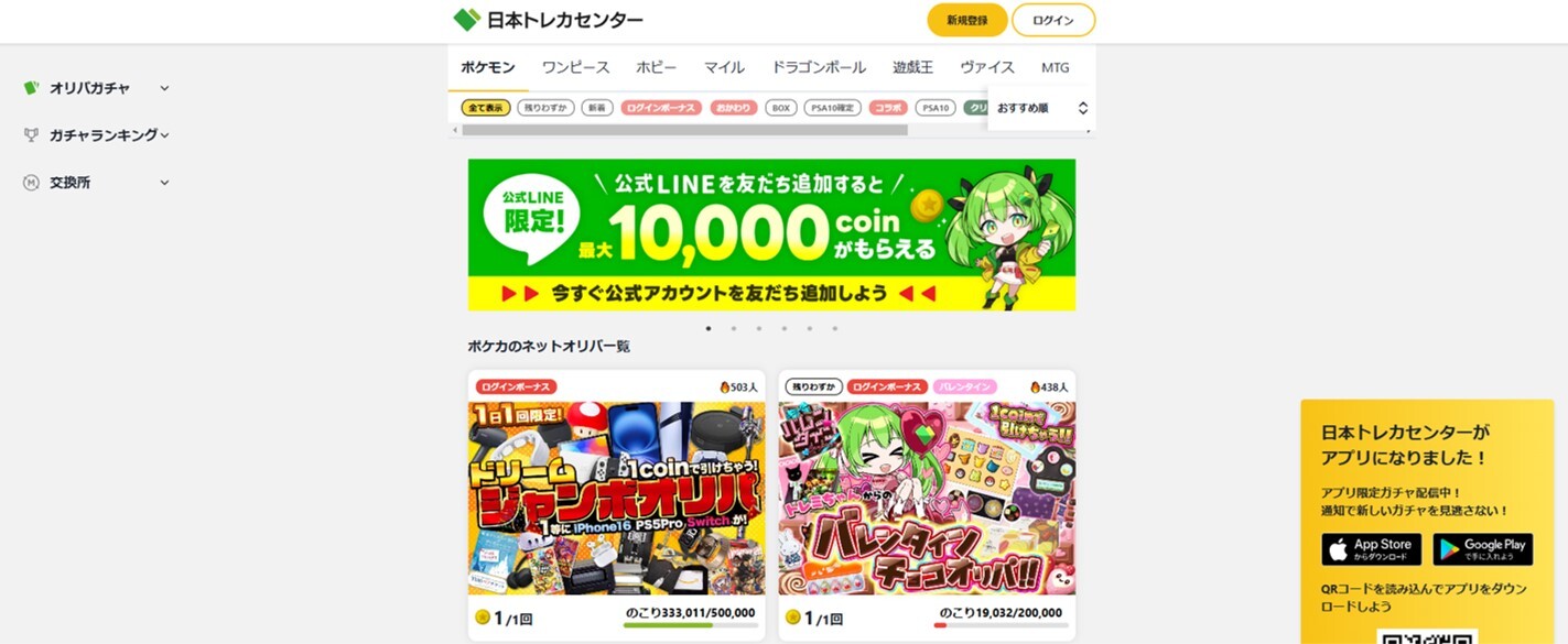 日本トレカセンター-サイトTOP