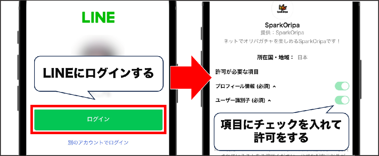 スパークオリパ 公式LINE登録②