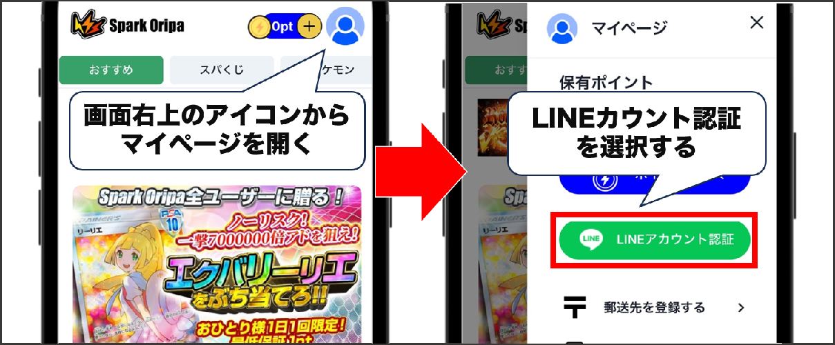 スパークオリパ 公式LINE登録①