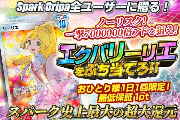 スパークオリパ エクバリーリエ