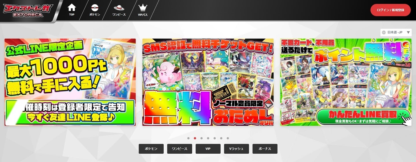 エクストレカ-サイトTOP画像