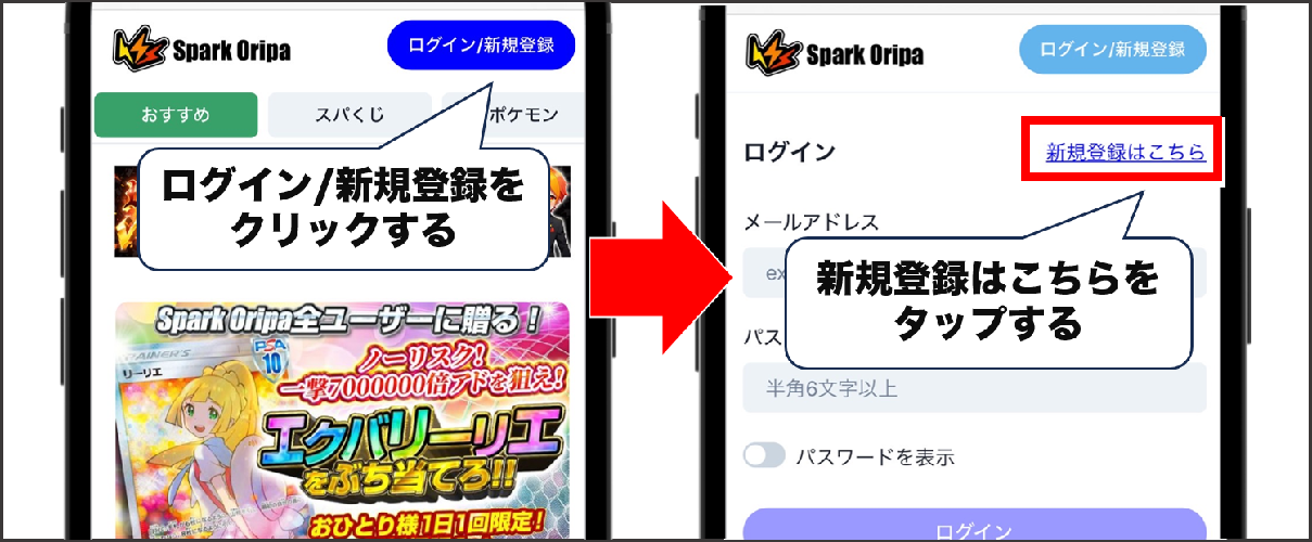 スパークオリパ 新規登録①