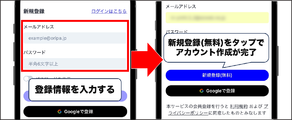 スパークオリパ 新規登録②