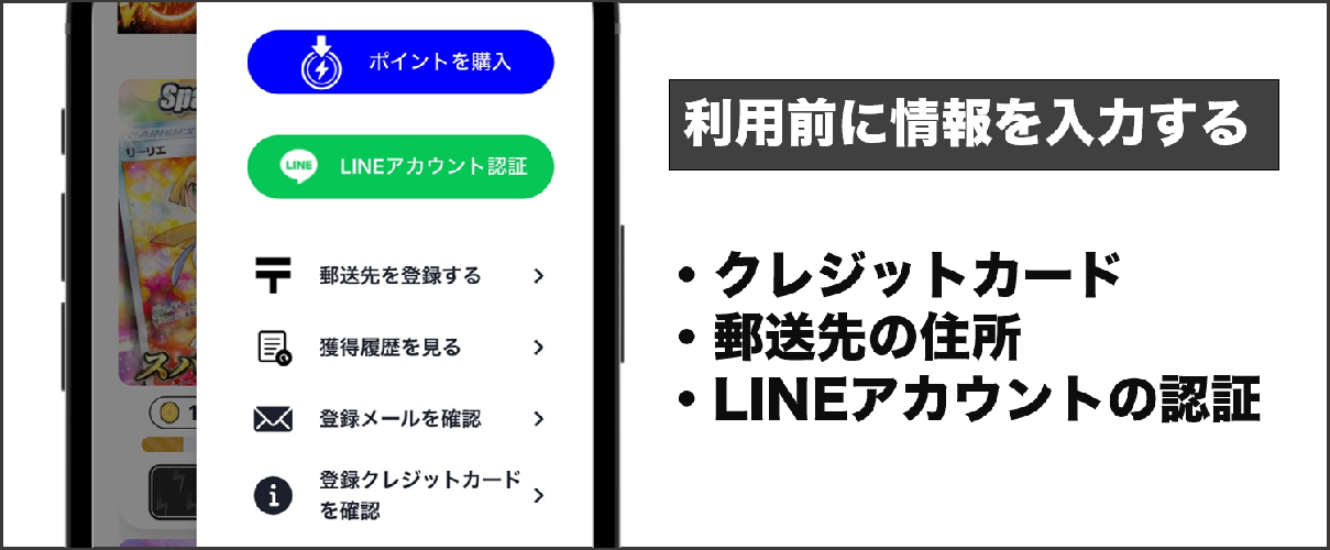 スパークオリパ 新規登録③