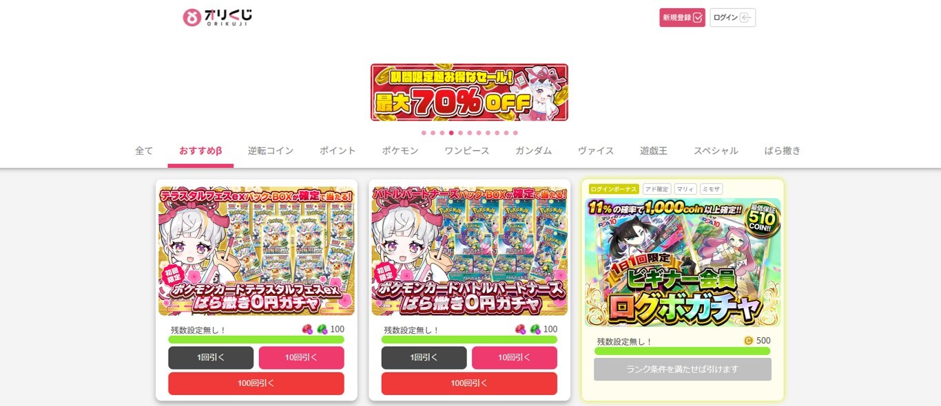 オリくじ-サイトTOP画像