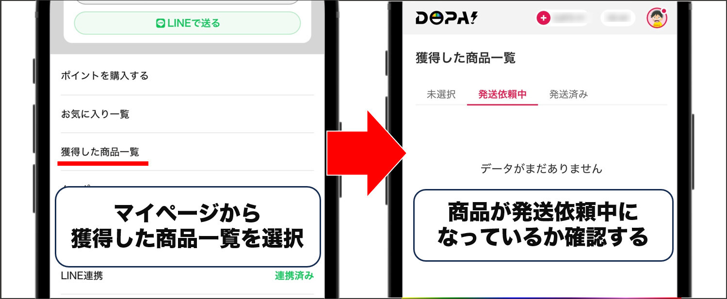 DOPA 商品獲得一覧