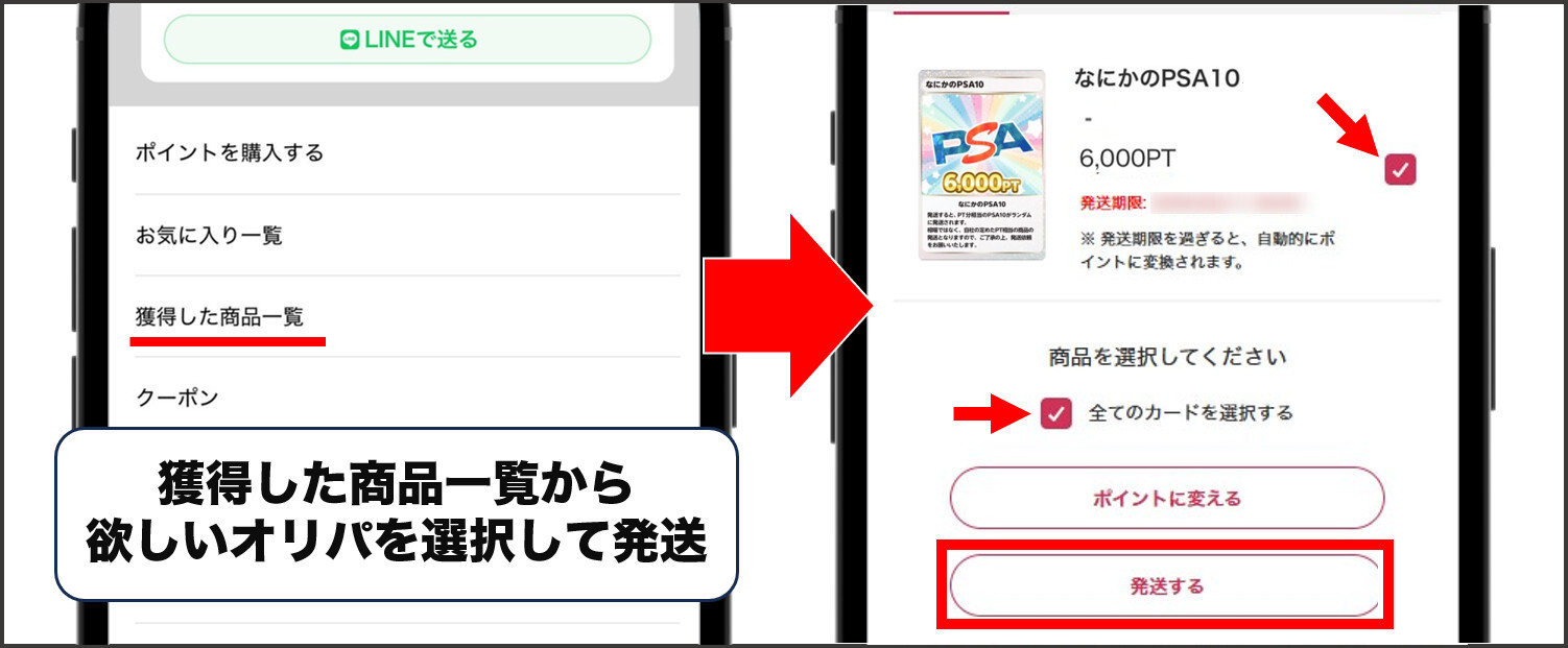 DOPAオリパ 発送手続き方法①