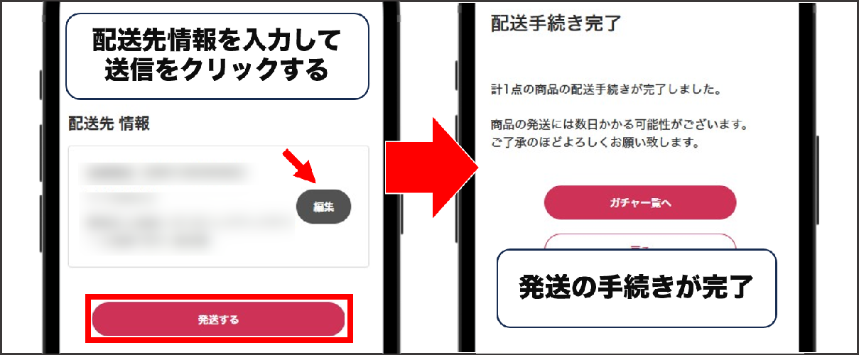 DOPAオリパ 発送手続き方法②