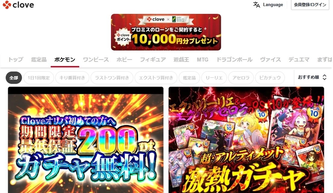 cloveオリパ-サイトTOP