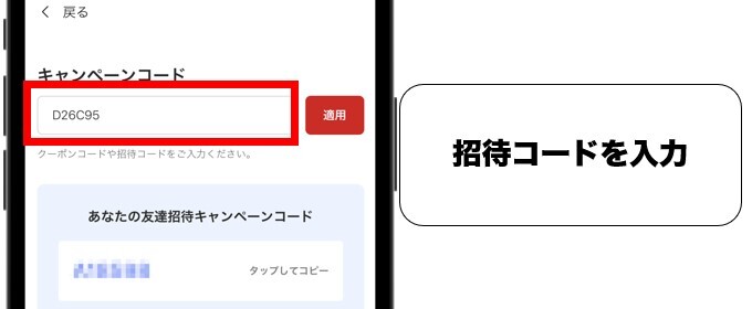 ポケットクロス 招待コード2