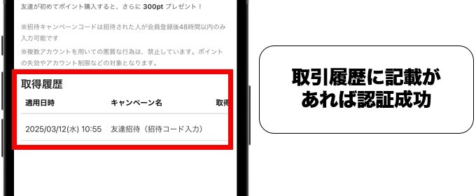 ポケットクロス 招待コード3