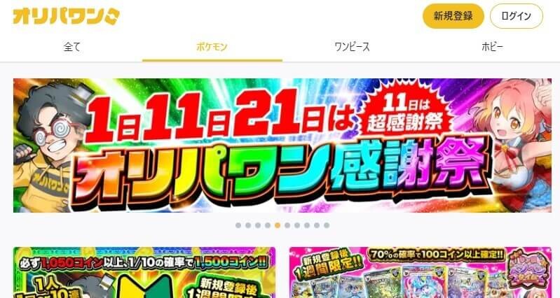 オリパワン トップページ