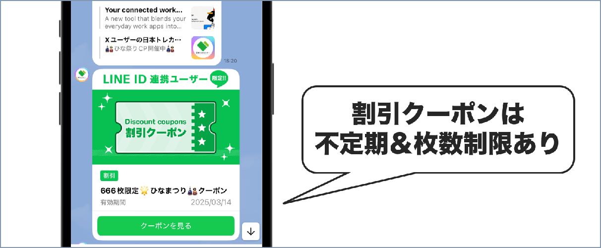 日本トレカセンター LINEクーポン 不定期配布＆枚数制限あり