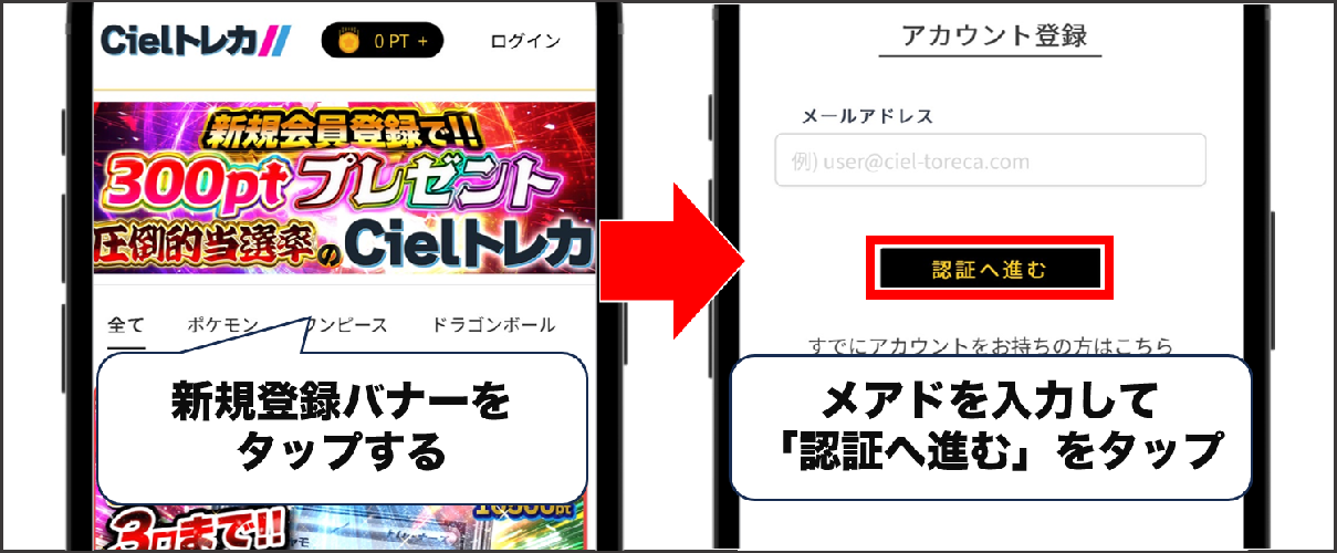 Cielトレカ 新規登録①
