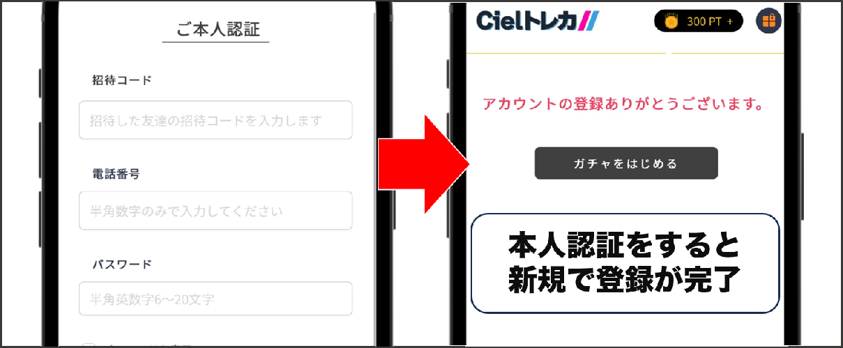 Cielトレカ 新規登録③