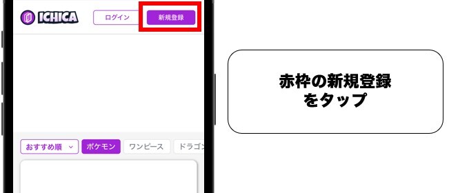 ICHICA 登録方法1