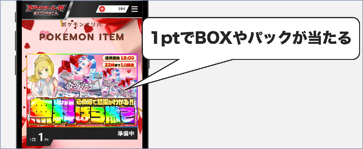 エクストレカ 無料ばら撒き祭