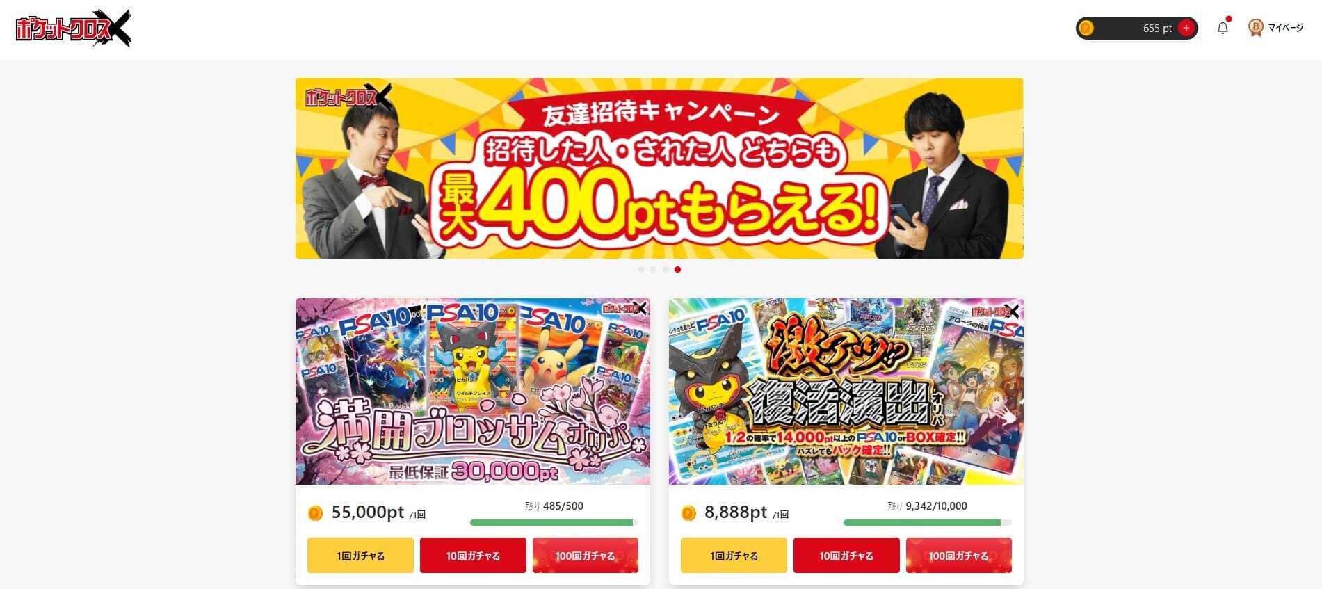 ポケットクロス トップページ