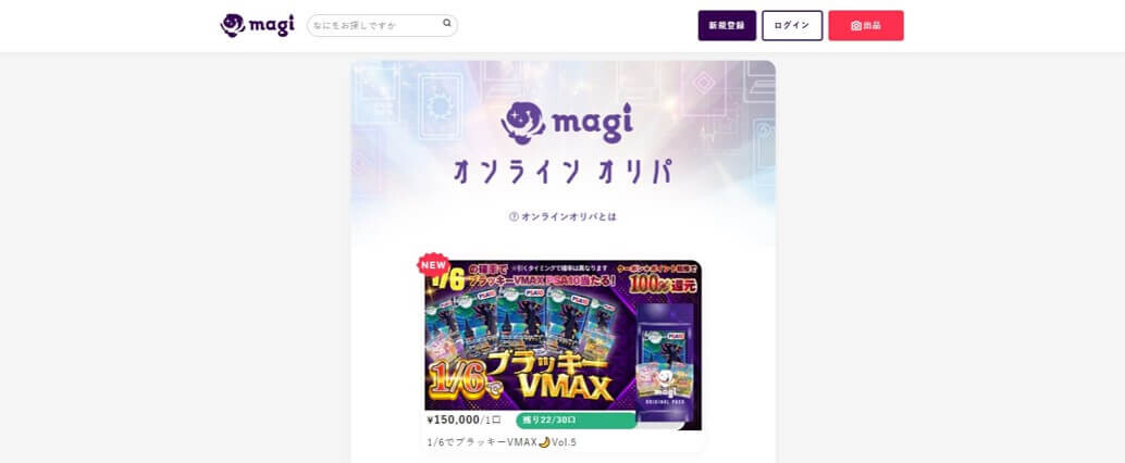 magiオリパ トップページ