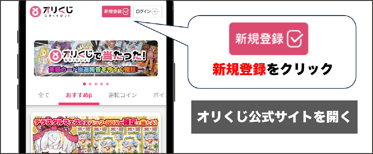 オリくじ 登録方法①