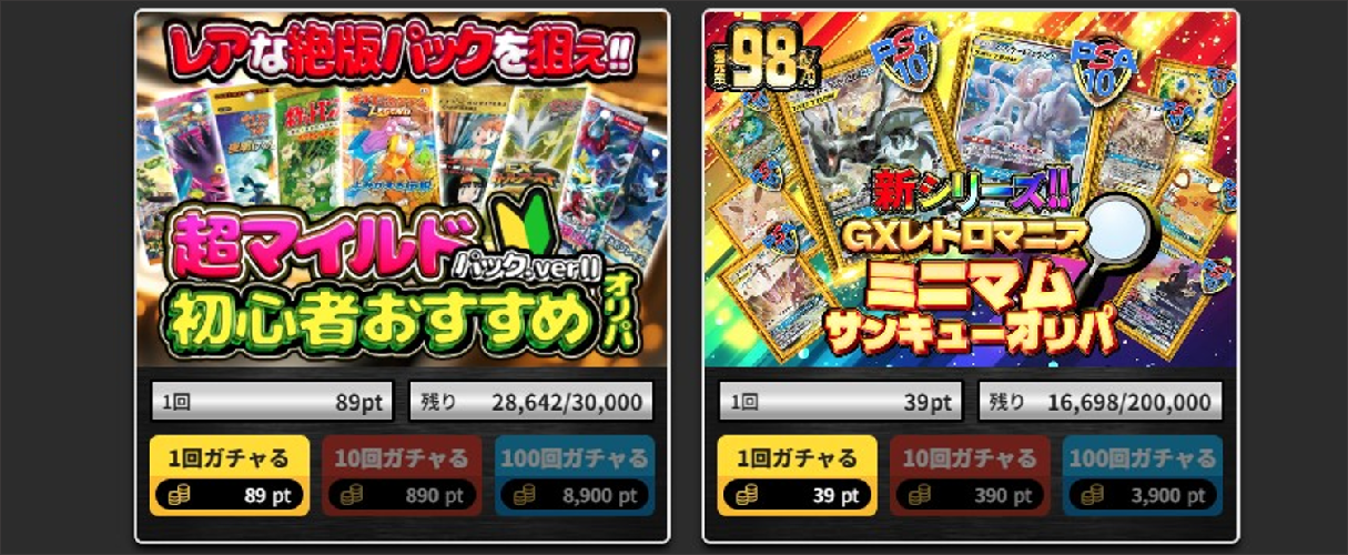 オリパレインボー 低額オリパ