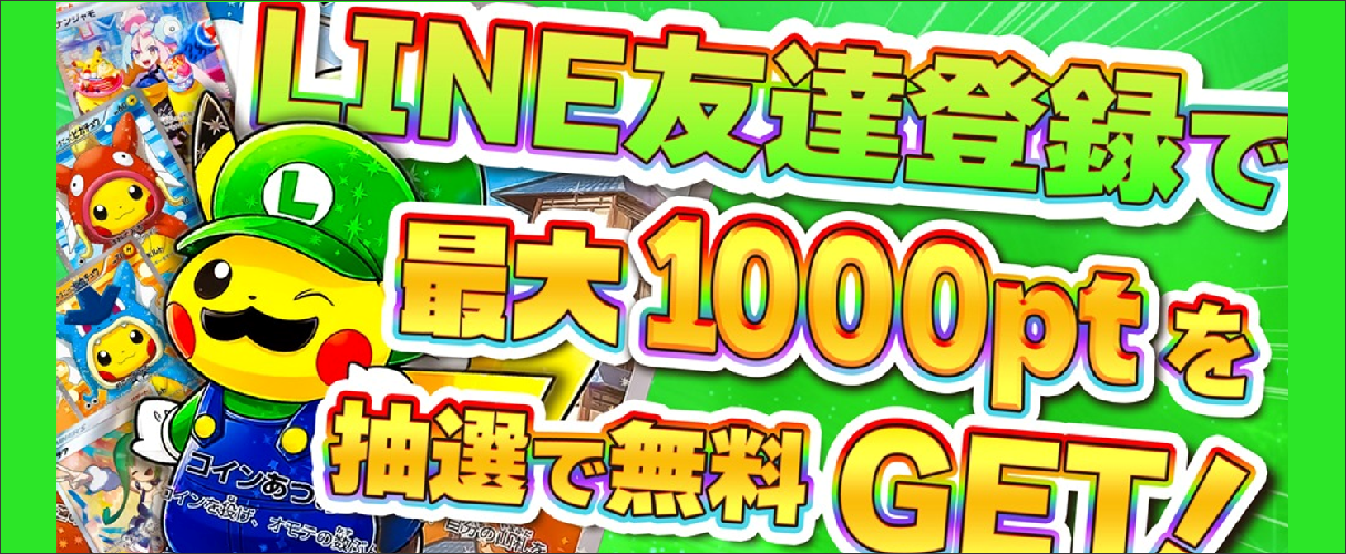 トレカレインボー LINE友達登録