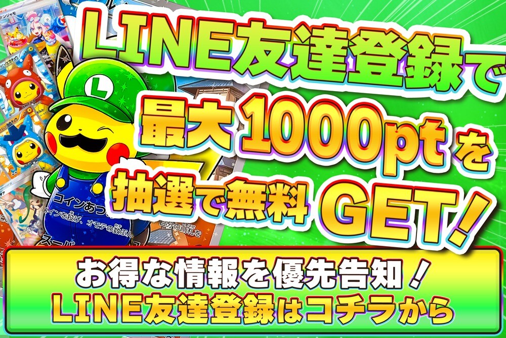 トレカレインボー LINE友達登録