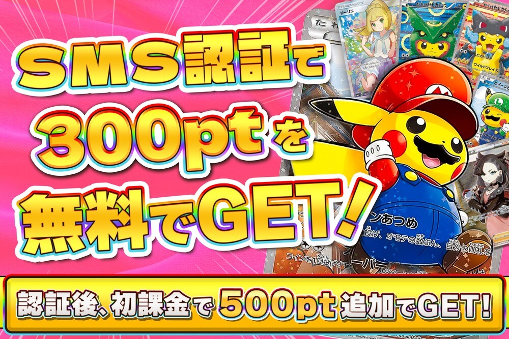 トレカレインボー SMS認証