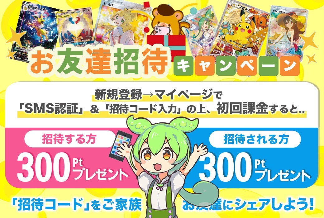 トレカレインボー 友達招待