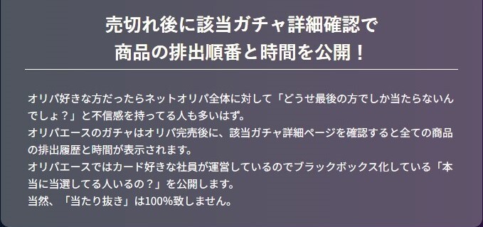 オリパエース 特徴2