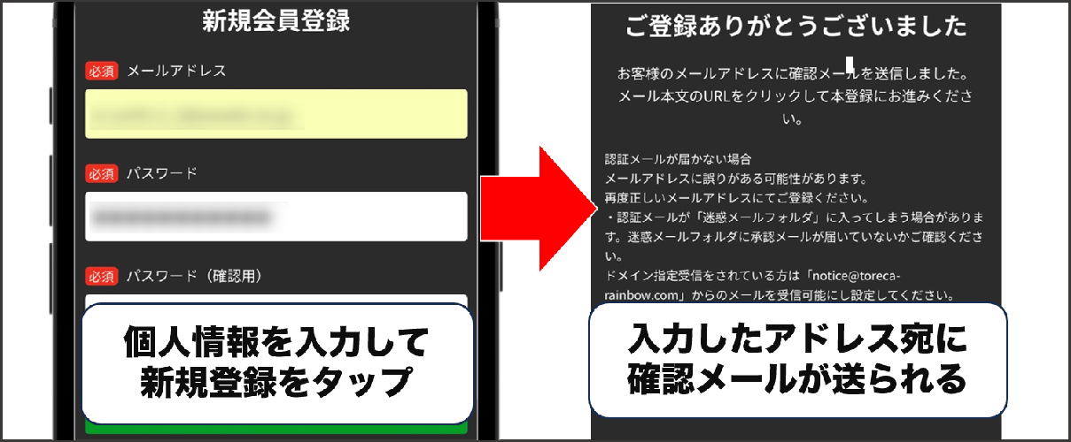 トレカレインボーの登録手順②