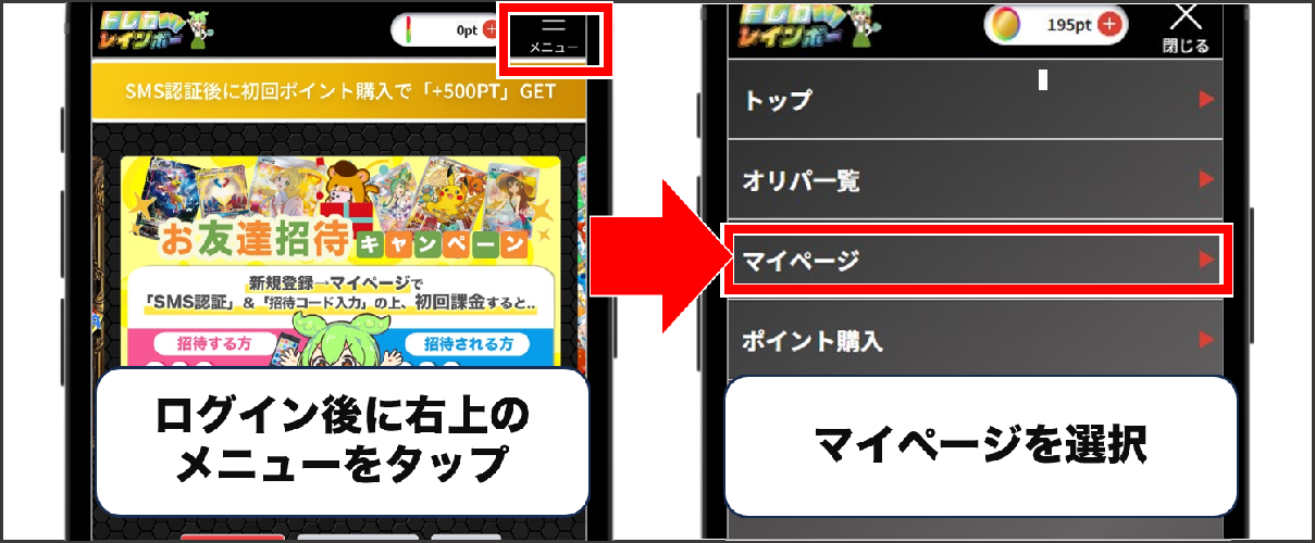 トレカレインボー SMS認証の手順①