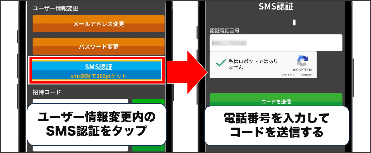 トレカレインボー SMS認証の手順②