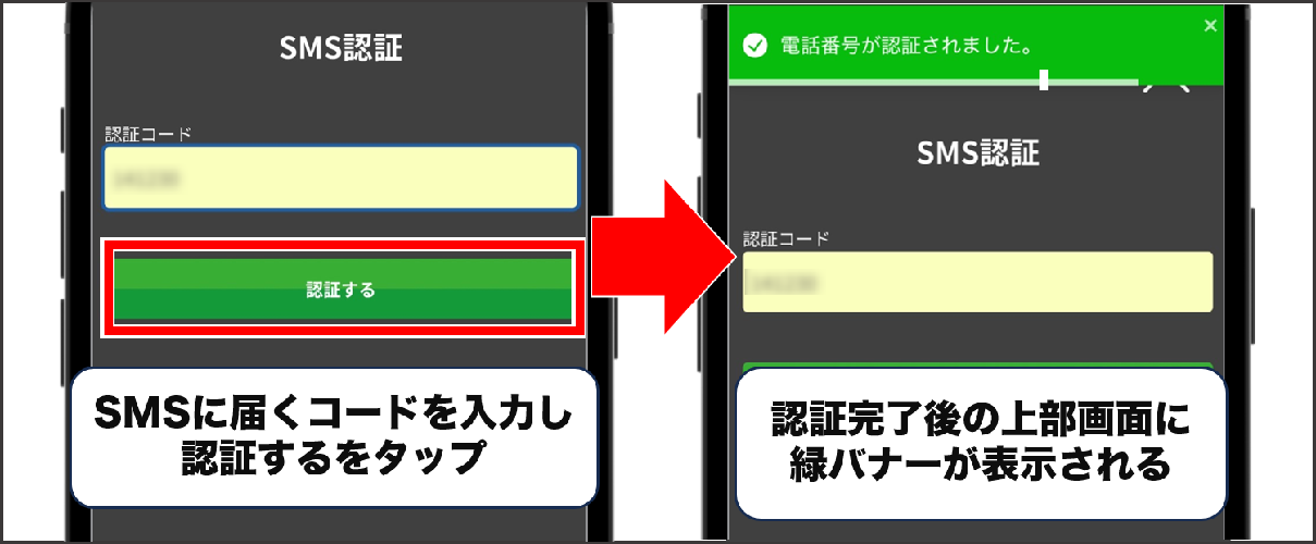 トレカレインボー SMS認証の手順③