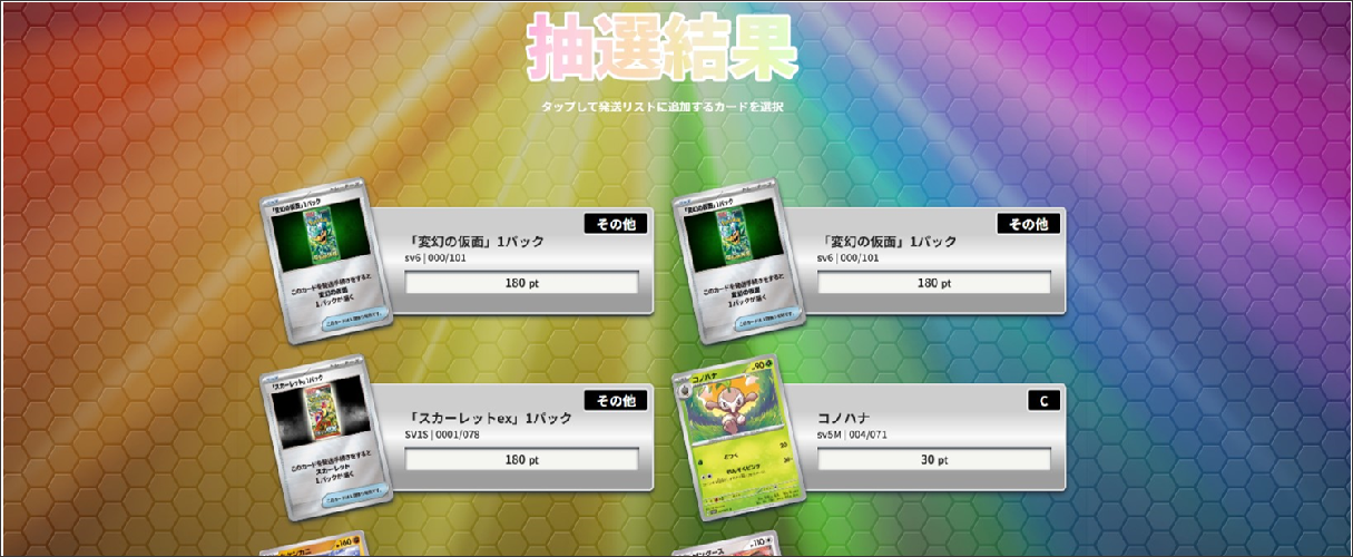 トレカレインボー オリパ結果