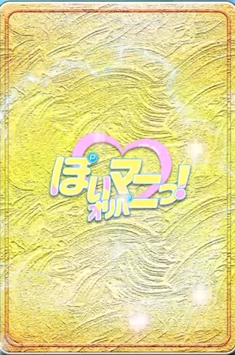 ぽいマニっ！ 当たり